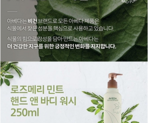 ????아베다 로즈메리 민트 바디 앤 핸드워시  ++ 75% 할인 ++ 모포 17,000